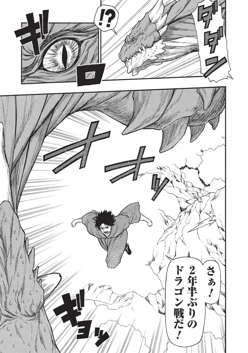 新米オッサン冒険者、最強パーティに死ぬほど鍛えられて無敵になる。 第58話 - 17