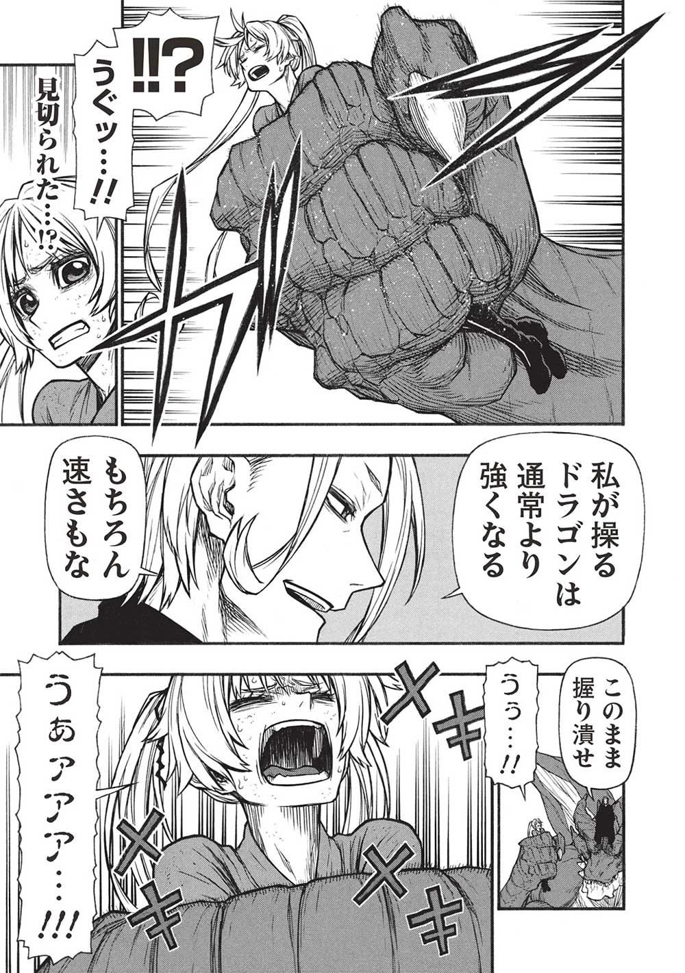 新米オッサン冒険者、最強パーティに死ぬほど鍛えられて無敵になる。 第58話 - 19