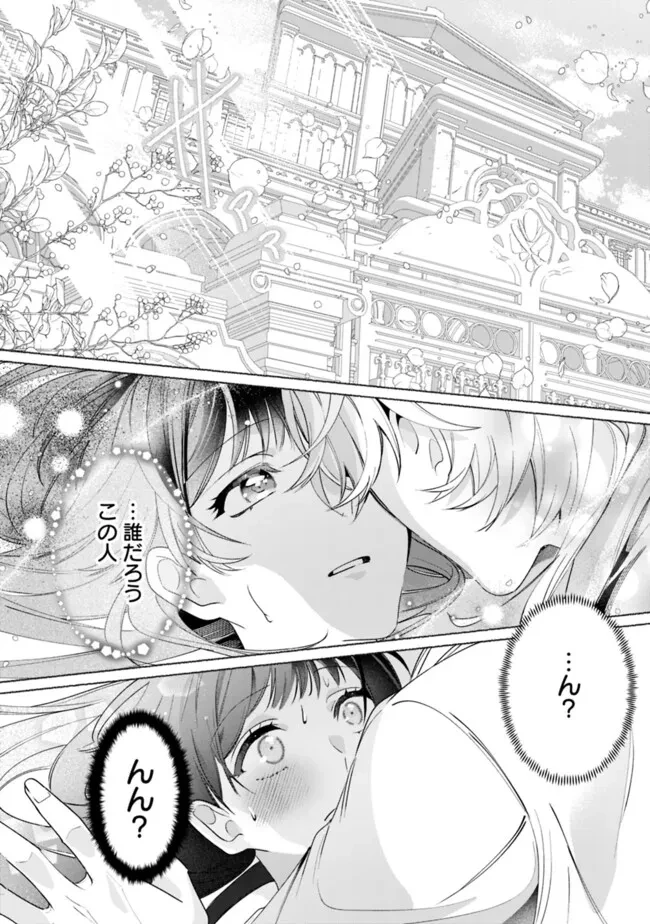 未プレイの乙女ゲームに転生した平凡令嬢は聖なる刺繍の糸を刺す 第1話 - 1