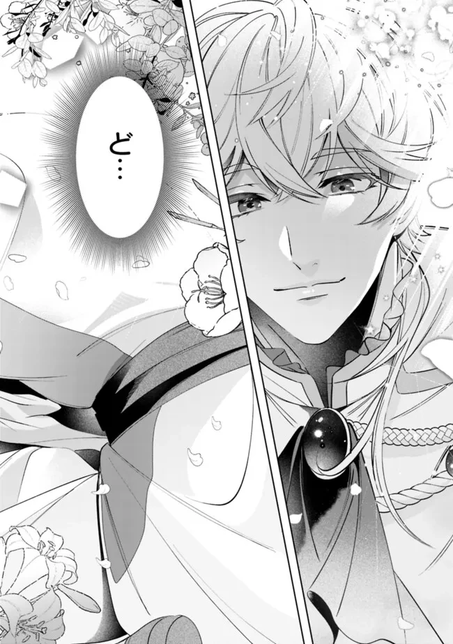 未プレイの乙女ゲームに転生した平凡令嬢は聖なる刺繍の糸を刺す 第1話 - 2