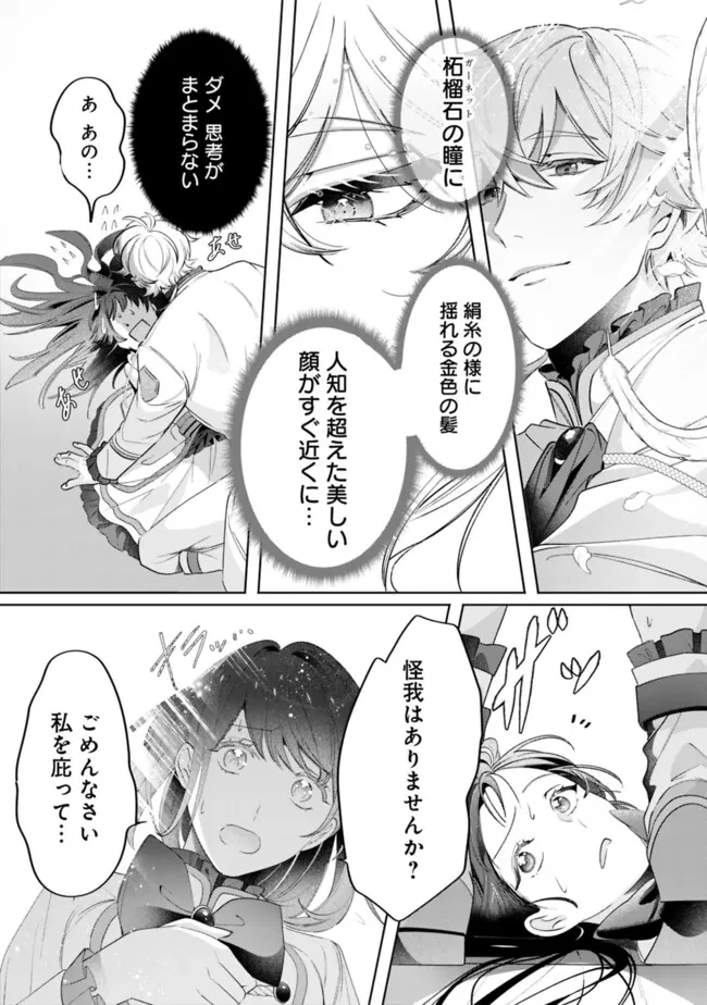 未プレイの乙女ゲームに転生した平凡令嬢は聖なる刺繍の糸を刺す 第1話 - 6