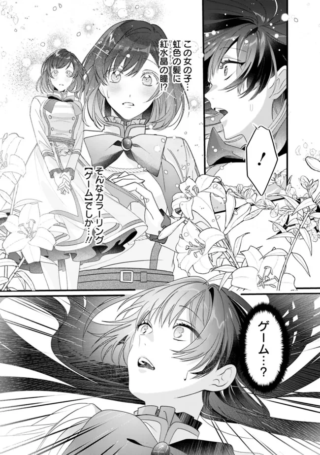 未プレイの乙女ゲームに転生した平凡令嬢は聖なる刺繍の糸を刺す 第1話 - 7