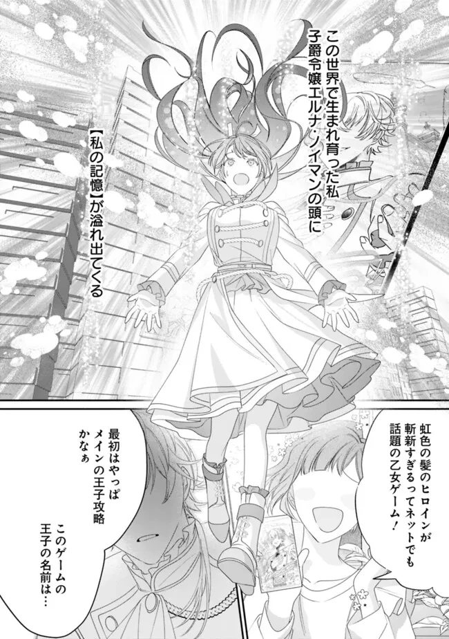 未プレイの乙女ゲームに転生した平凡令嬢は聖なる刺繍の糸を刺す 第1話 - 8