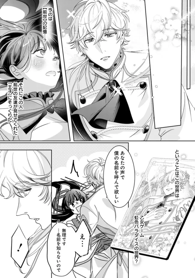 未プレイの乙女ゲームに転生した平凡令嬢は聖なる刺繍の糸を刺す 第1話 - 9