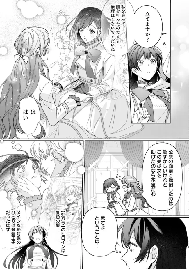 未プレイの乙女ゲームに転生した平凡令嬢は聖なる刺繍の糸を刺す 第1話 - 11