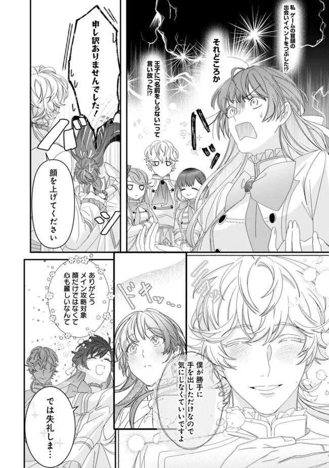 未プレイの乙女ゲームに転生した平凡令嬢は聖なる刺繍の糸を刺す 第1話 - 12