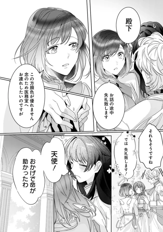 未プレイの乙女ゲームに転生した平凡令嬢は聖なる刺繍の糸を刺す 第1話 - 14