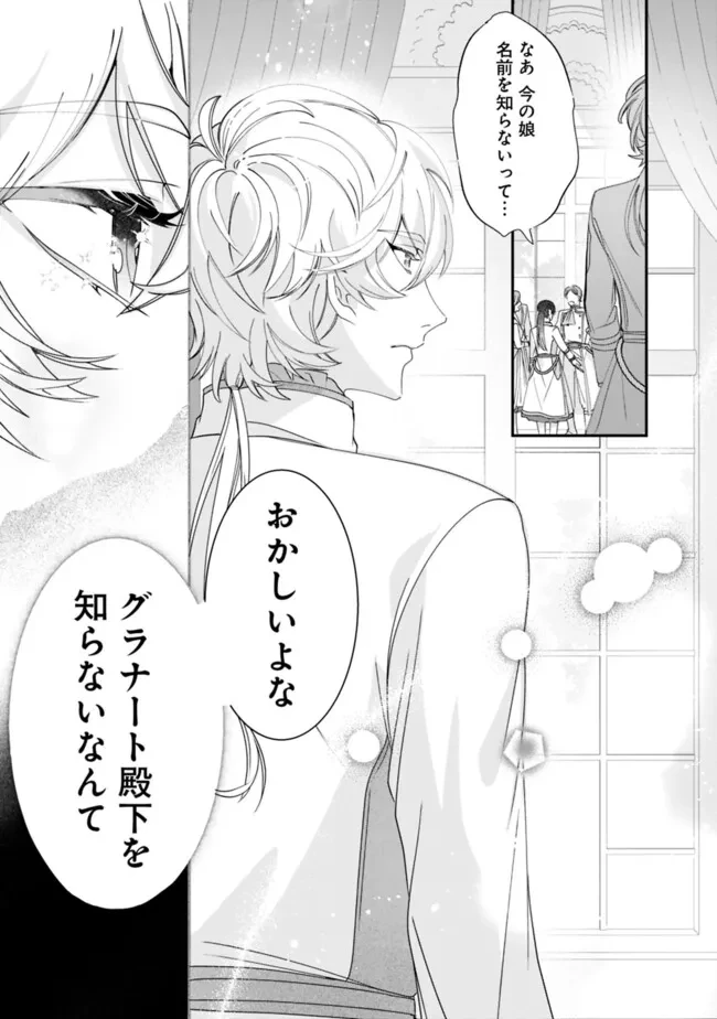 未プレイの乙女ゲームに転生した平凡令嬢は聖なる刺繍の糸を刺す 第1話 - 15