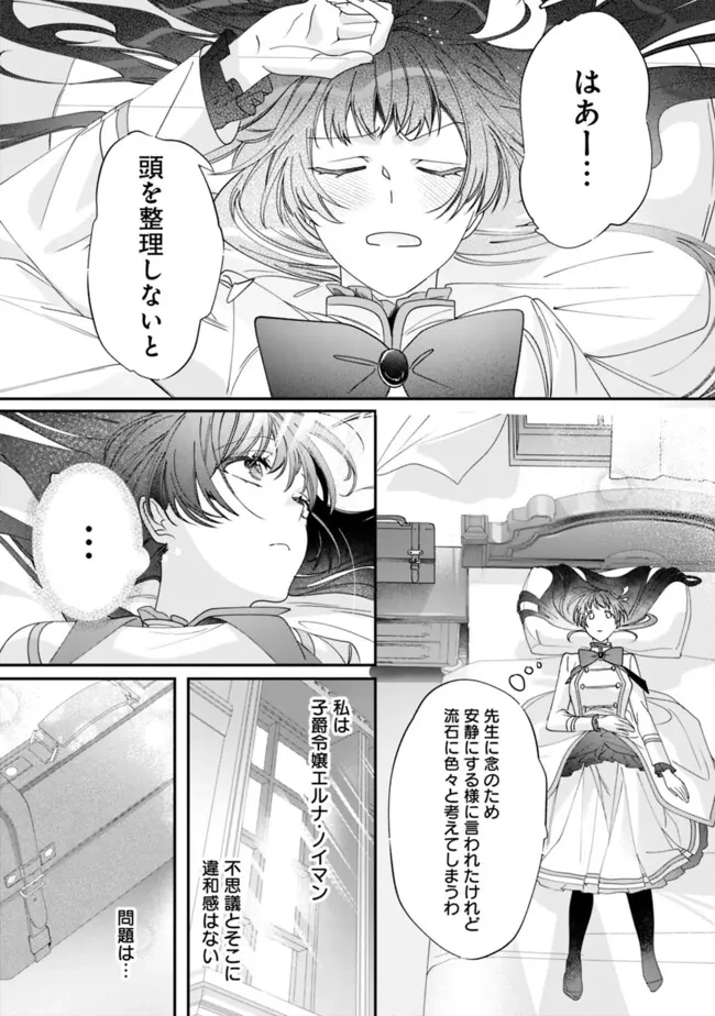 未プレイの乙女ゲームに転生した平凡令嬢は聖なる刺繍の糸を刺す 第1話 - 16