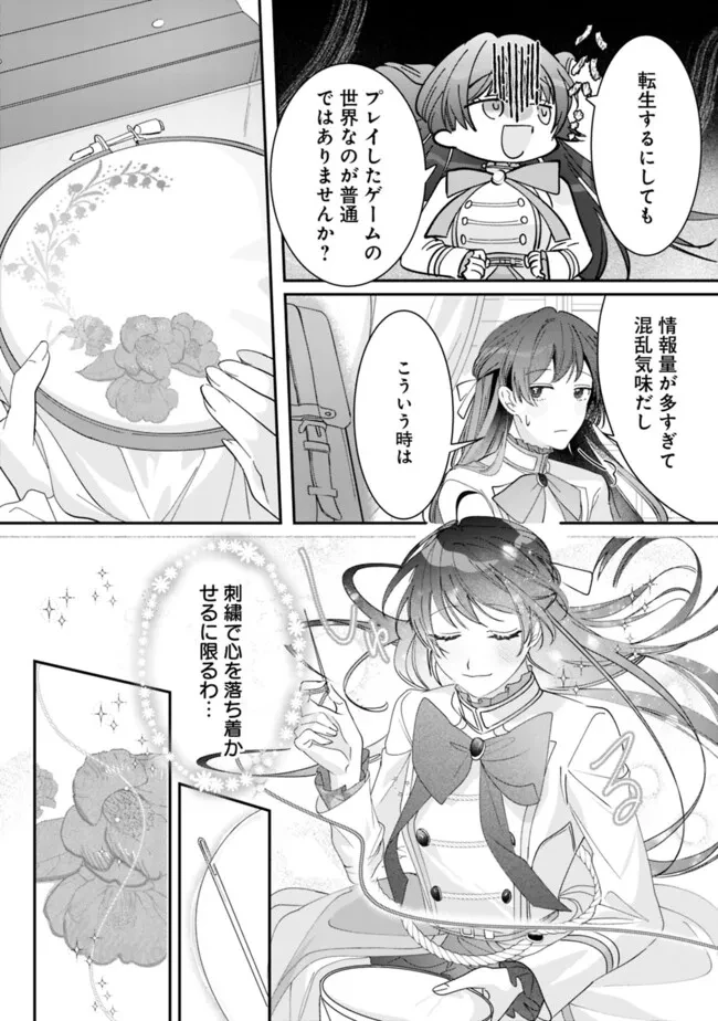 未プレイの乙女ゲームに転生した平凡令嬢は聖なる刺繍の糸を刺す 第1話 - 17