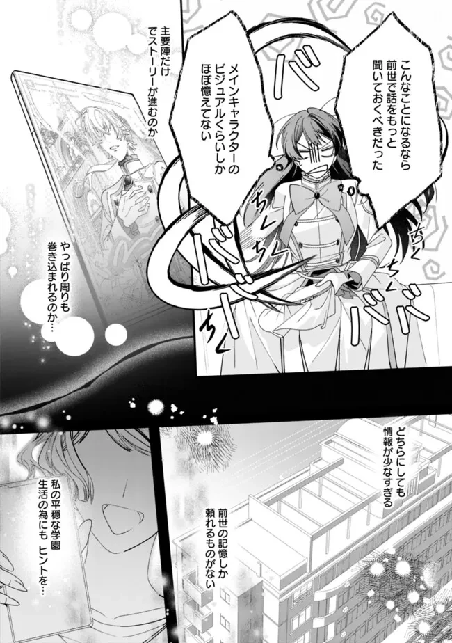 未プレイの乙女ゲームに転生した平凡令嬢は聖なる刺繍の糸を刺す 第1話 - 19