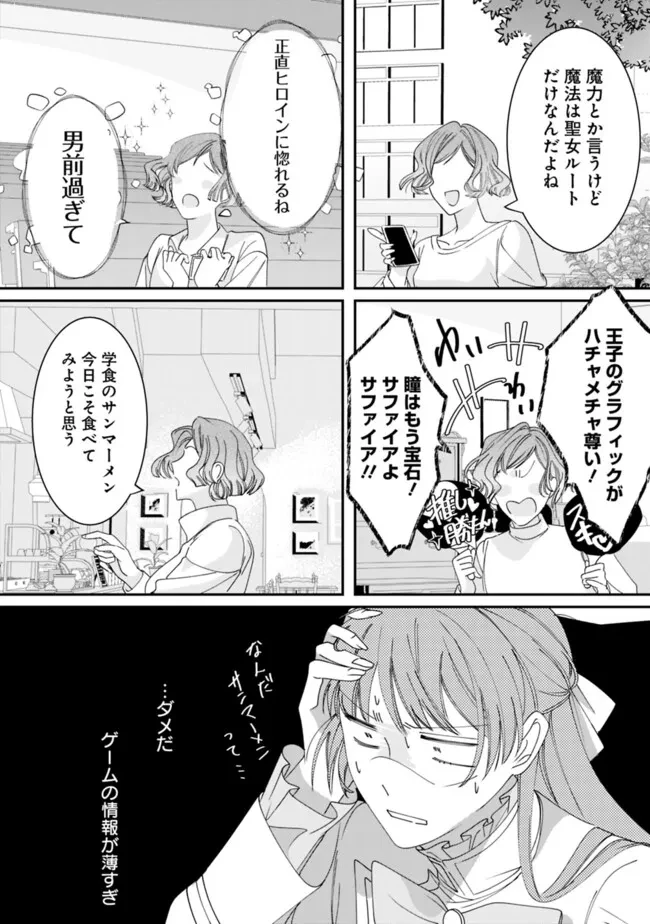 未プレイの乙女ゲームに転生した平凡令嬢は聖なる刺繍の糸を刺す 第1話 - 20