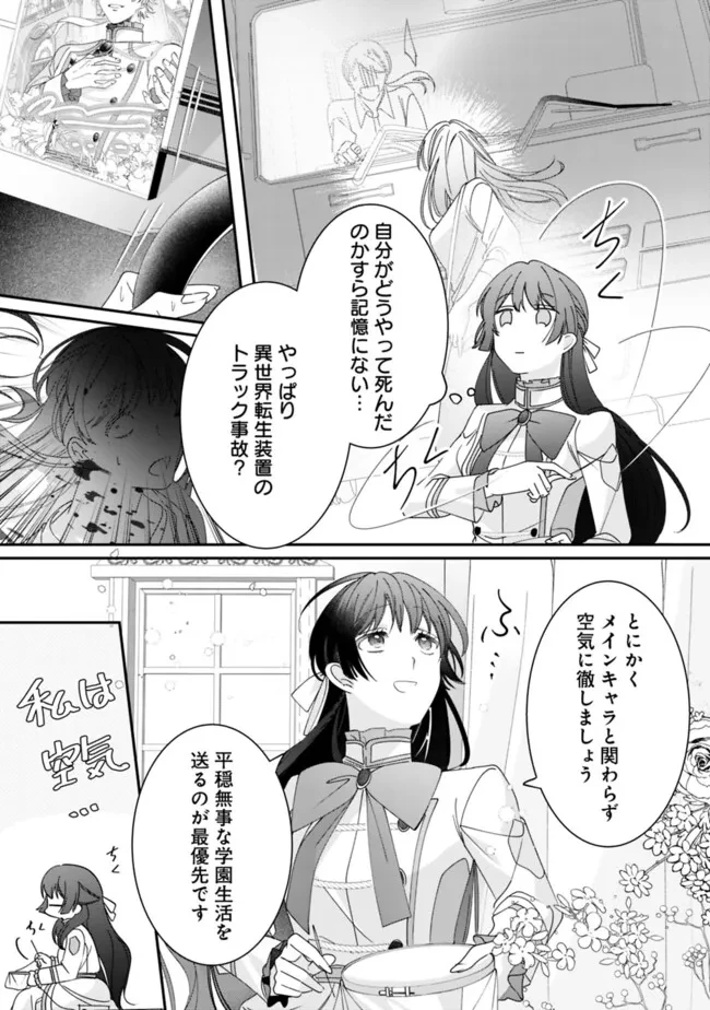 未プレイの乙女ゲームに転生した平凡令嬢は聖なる刺繍の糸を刺す 第1話 - 21