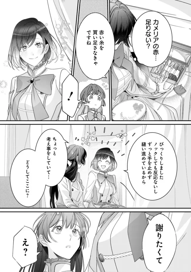 未プレイの乙女ゲームに転生した平凡令嬢は聖なる刺繍の糸を刺す 第1話 - 23