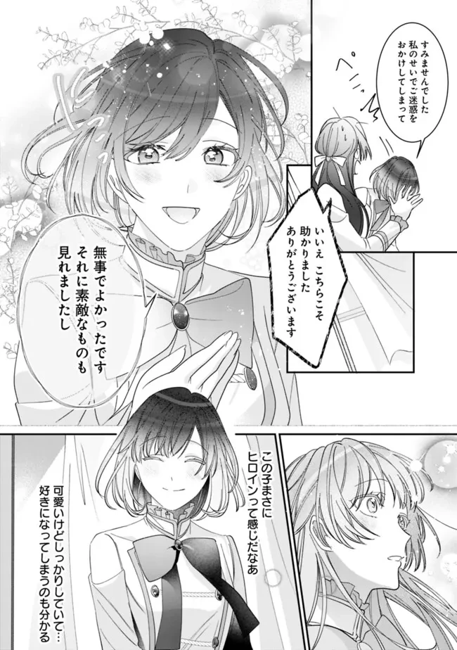 未プレイの乙女ゲームに転生した平凡令嬢は聖なる刺繍の糸を刺す 第1話 - 24