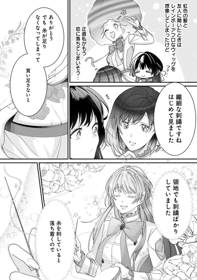 未プレイの乙女ゲームに転生した平凡令嬢は聖なる刺繍の糸を刺す 第1話 - 25