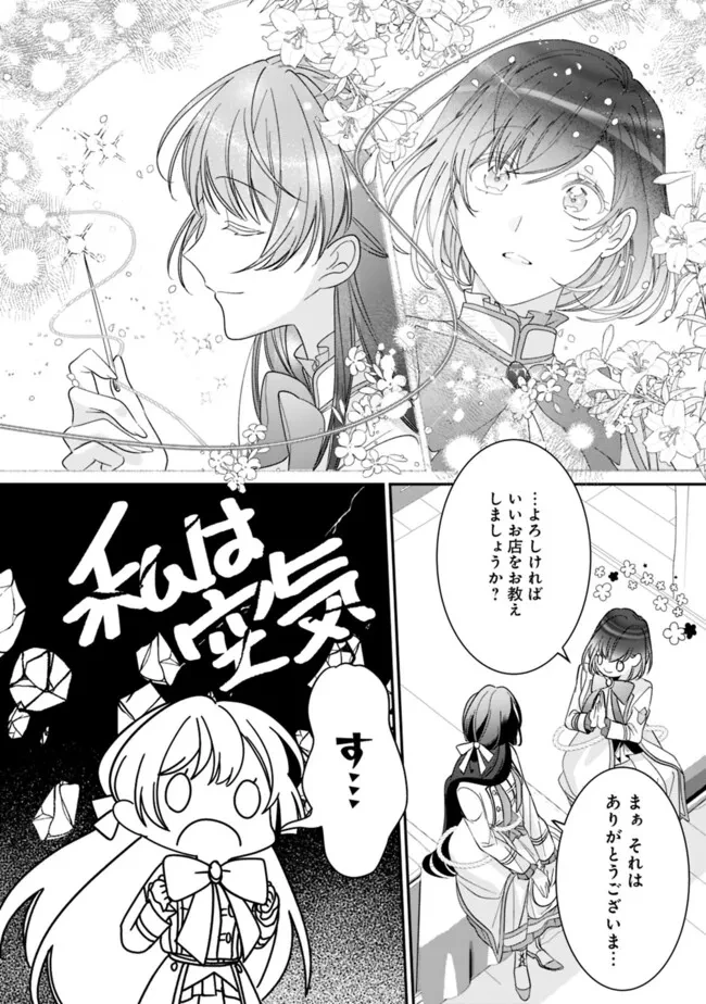 未プレイの乙女ゲームに転生した平凡令嬢は聖なる刺繍の糸を刺す 第1話 - 26