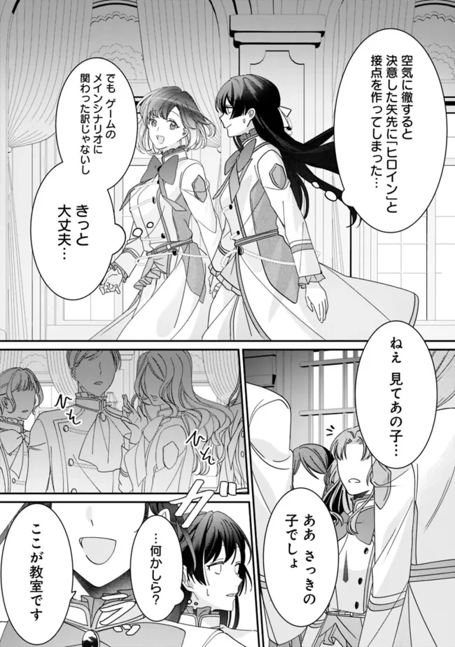 未プレイの乙女ゲームに転生した平凡令嬢は聖なる刺繍の糸を刺す 第1話 - 29