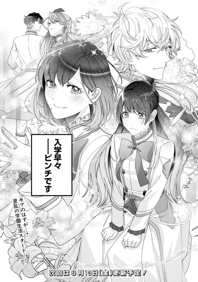 未プレイの乙女ゲームに転生した平凡令嬢は聖なる刺繍の糸を刺す 第1話 - 32