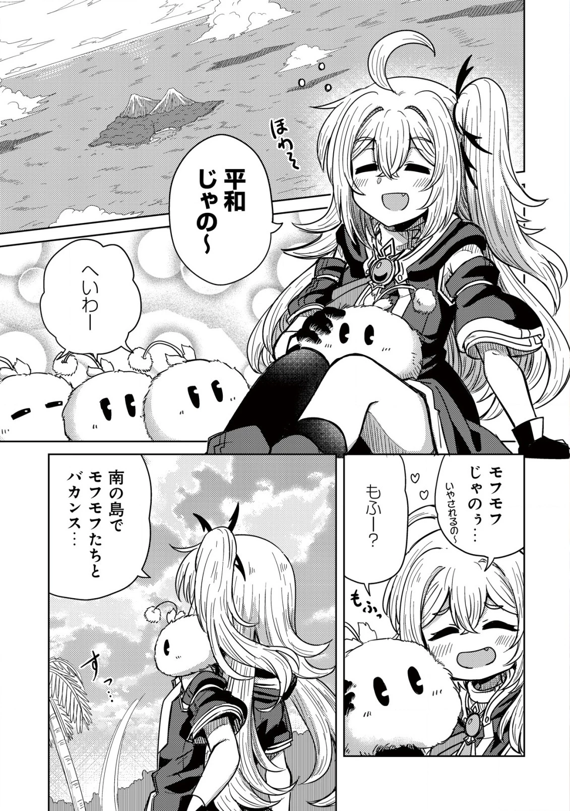 元魔王様の南国スローライフ～部下に裏切られたので、モフモフ達と楽しくスローライフするのじゃ～ 第1話 - 2