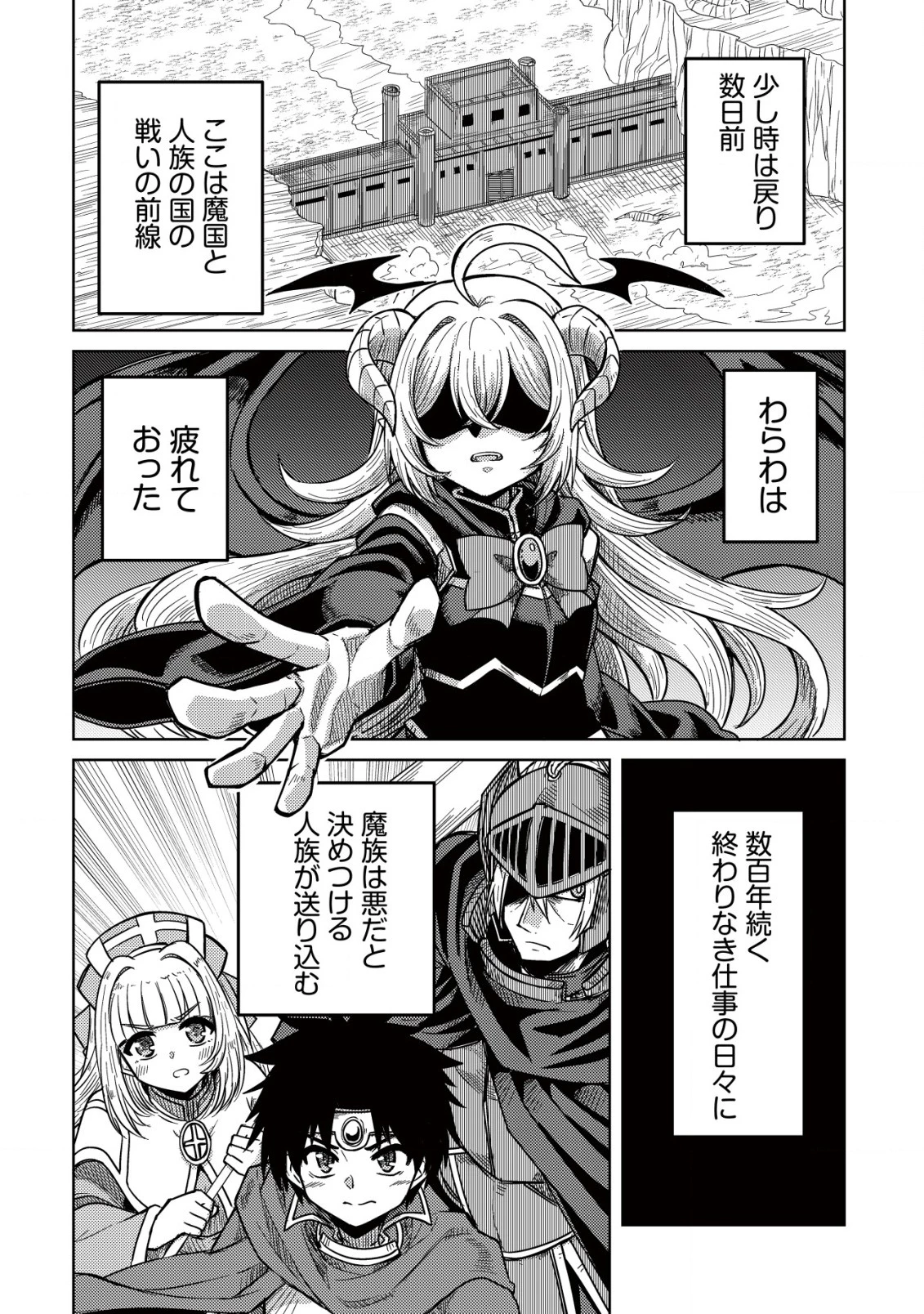 元魔王様の南国スローライフ～部下に裏切られたので、モフモフ達と楽しくスローライフするのじゃ～ 第1話 - 5