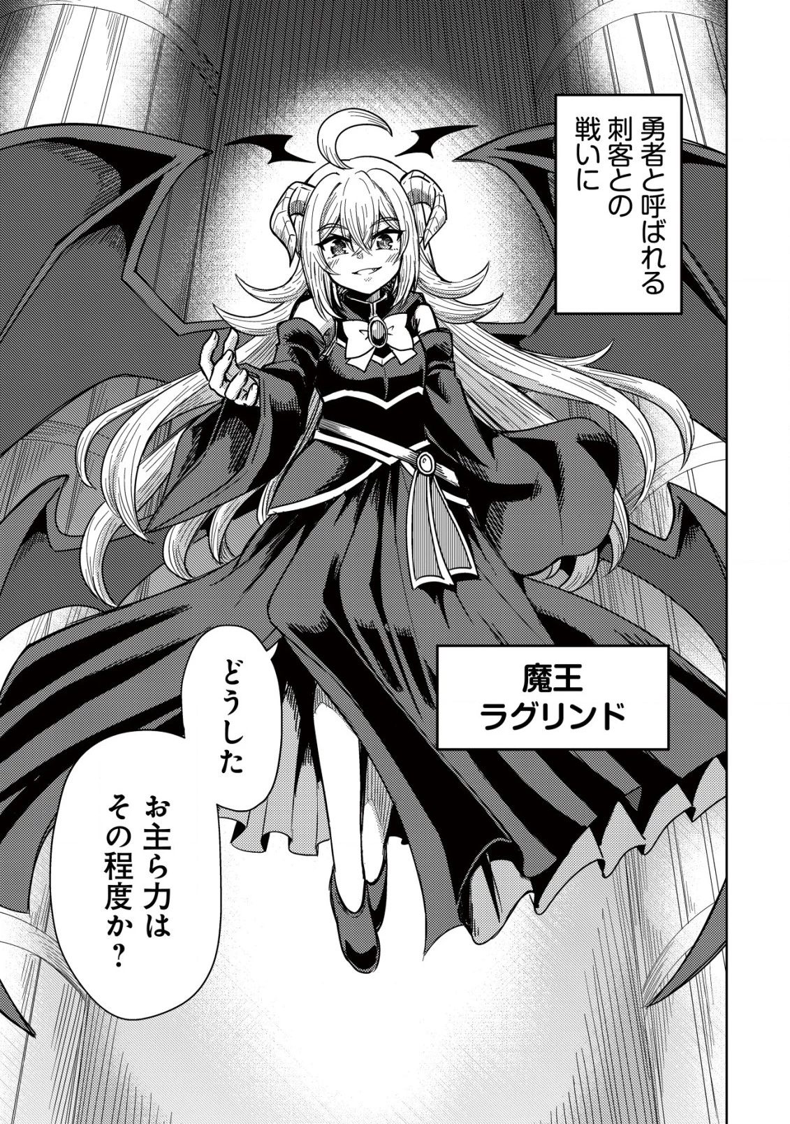 元魔王様の南国スローライフ～部下に裏切られたので、モフモフ達と楽しくスローライフするのじゃ～ 第1話 - 6