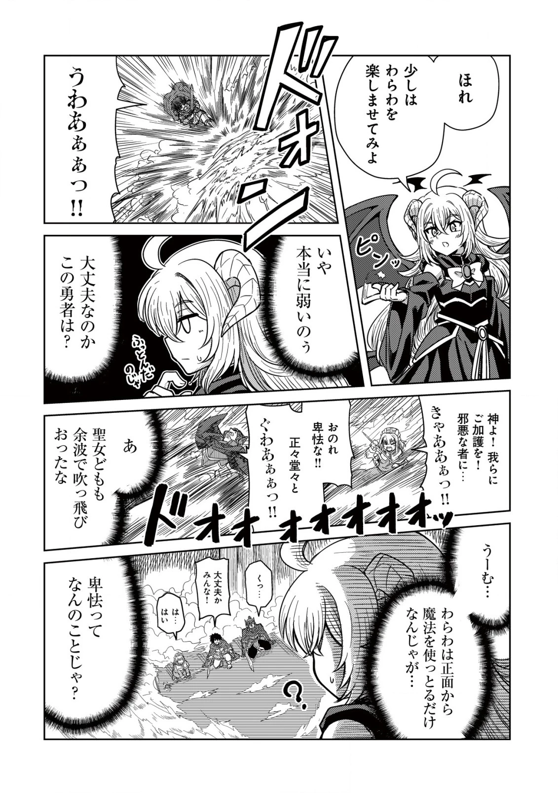 元魔王様の南国スローライフ～部下に裏切られたので、モフモフ達と楽しくスローライフするのじゃ～ 第1話 - 7