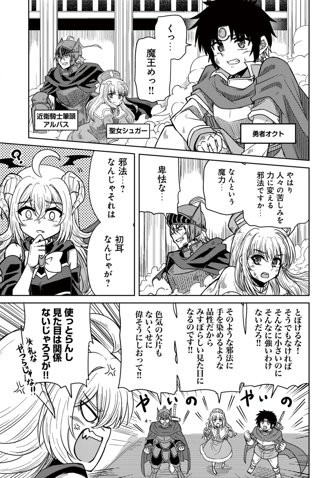 元魔王様の南国スローライフ～部下に裏切られたので、モフモフ達と楽しくスローライフするのじゃ～ 第1話 - 8