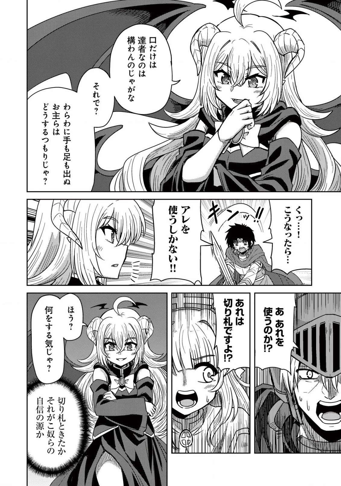 元魔王様の南国スローライフ～部下に裏切られたので、モフモフ達と楽しくスローライフするのじゃ～ 第1話 - 9