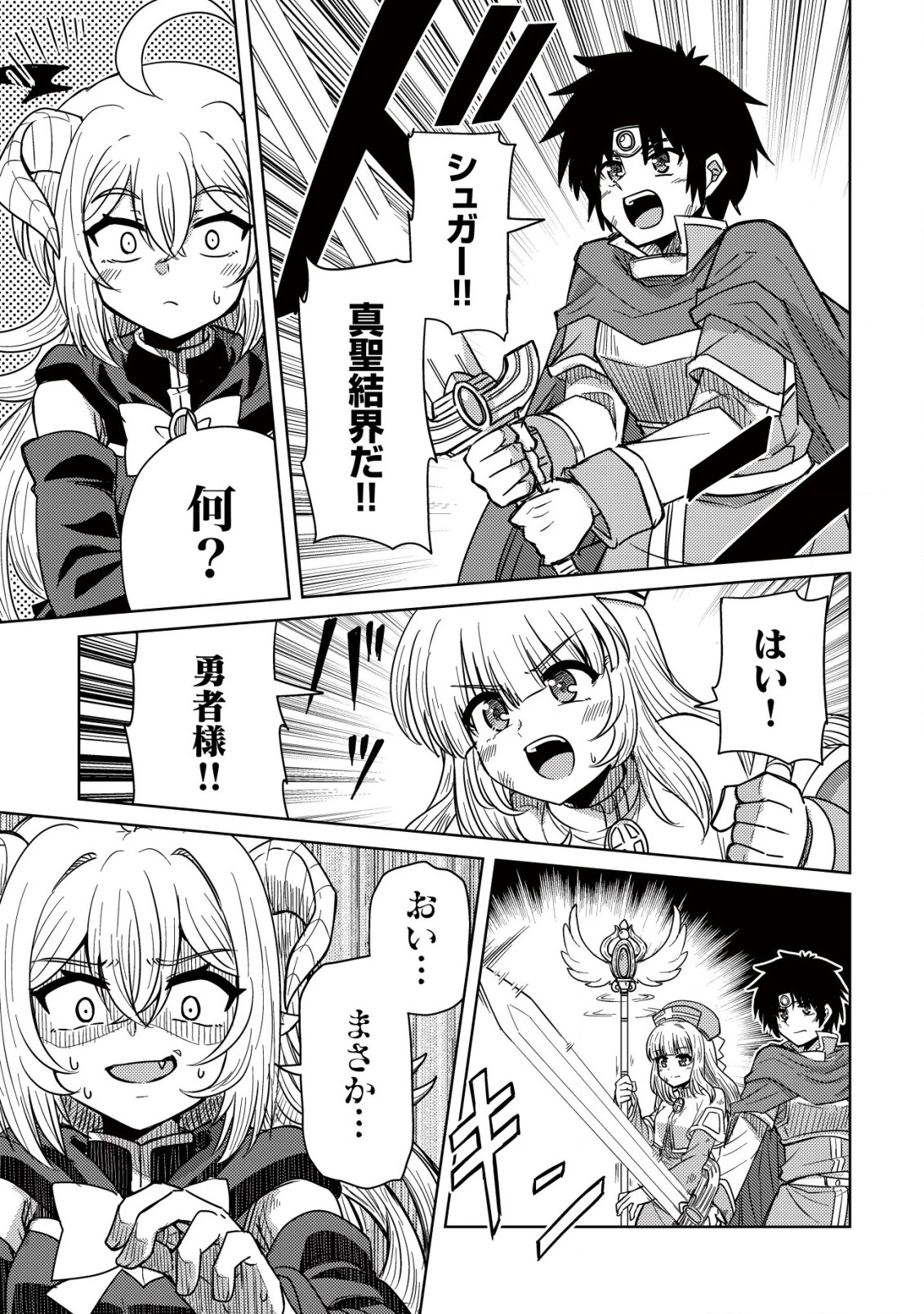 元魔王様の南国スローライフ～部下に裏切られたので、モフモフ達と楽しくスローライフするのじゃ～ 第1話 - 10