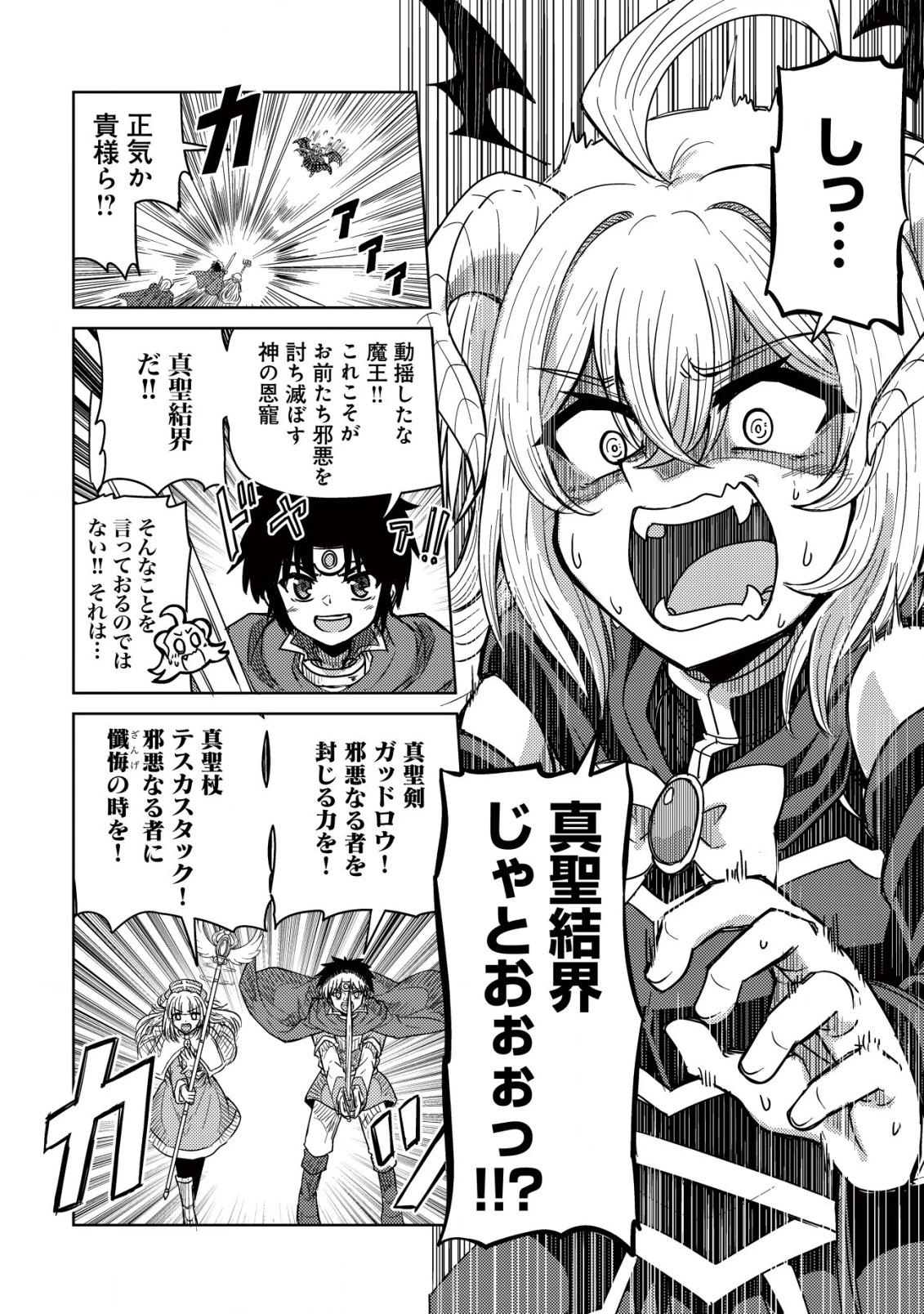 元魔王様の南国スローライフ～部下に裏切られたので、モフモフ達と楽しくスローライフするのじゃ～ 第1話 - 11