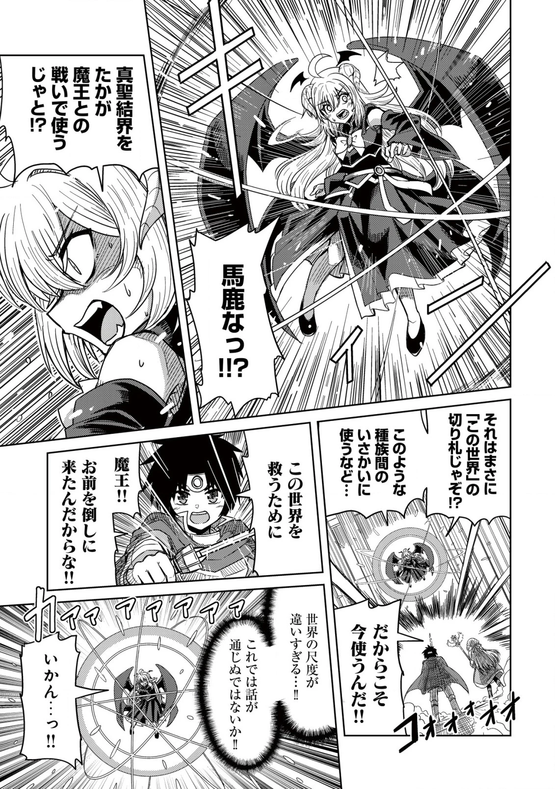 元魔王様の南国スローライフ～部下に裏切られたので、モフモフ達と楽しくスローライフするのじゃ～ 第1話 - 12