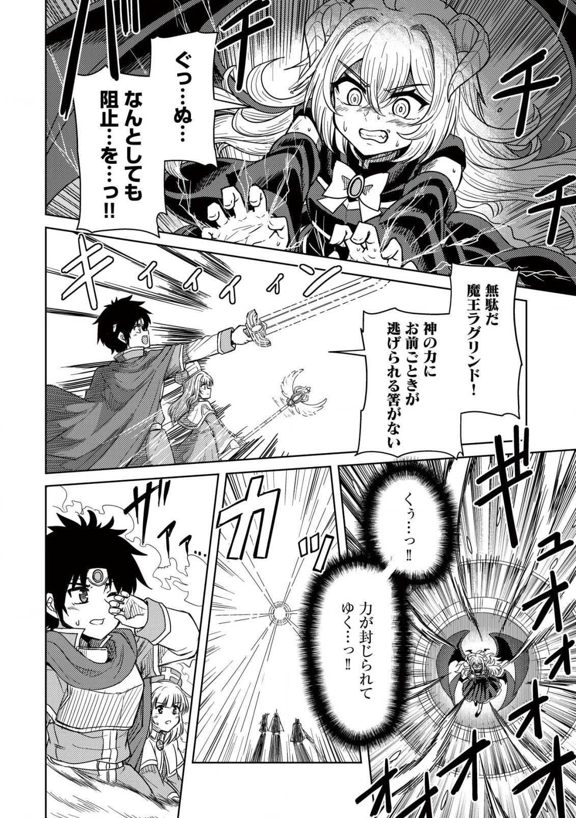 元魔王様の南国スローライフ～部下に裏切られたので、モフモフ達と楽しくスローライフするのじゃ～ 第1話 - 13