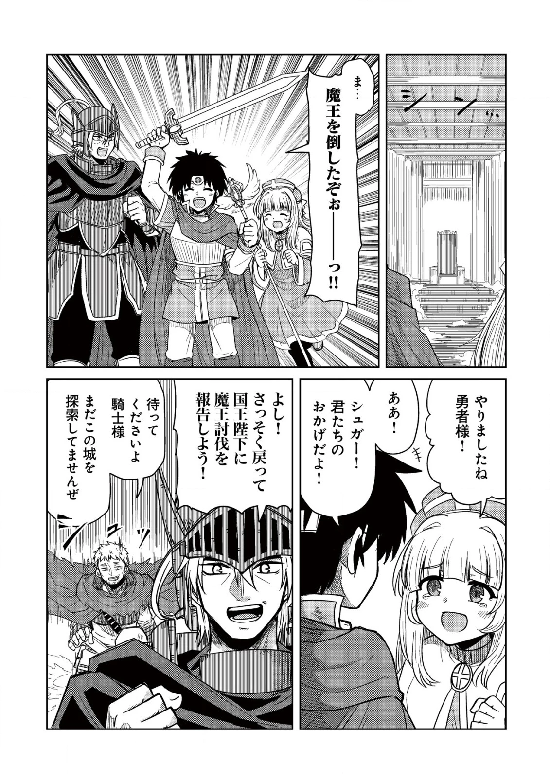 元魔王様の南国スローライフ～部下に裏切られたので、モフモフ達と楽しくスローライフするのじゃ～ 第1話 - 14