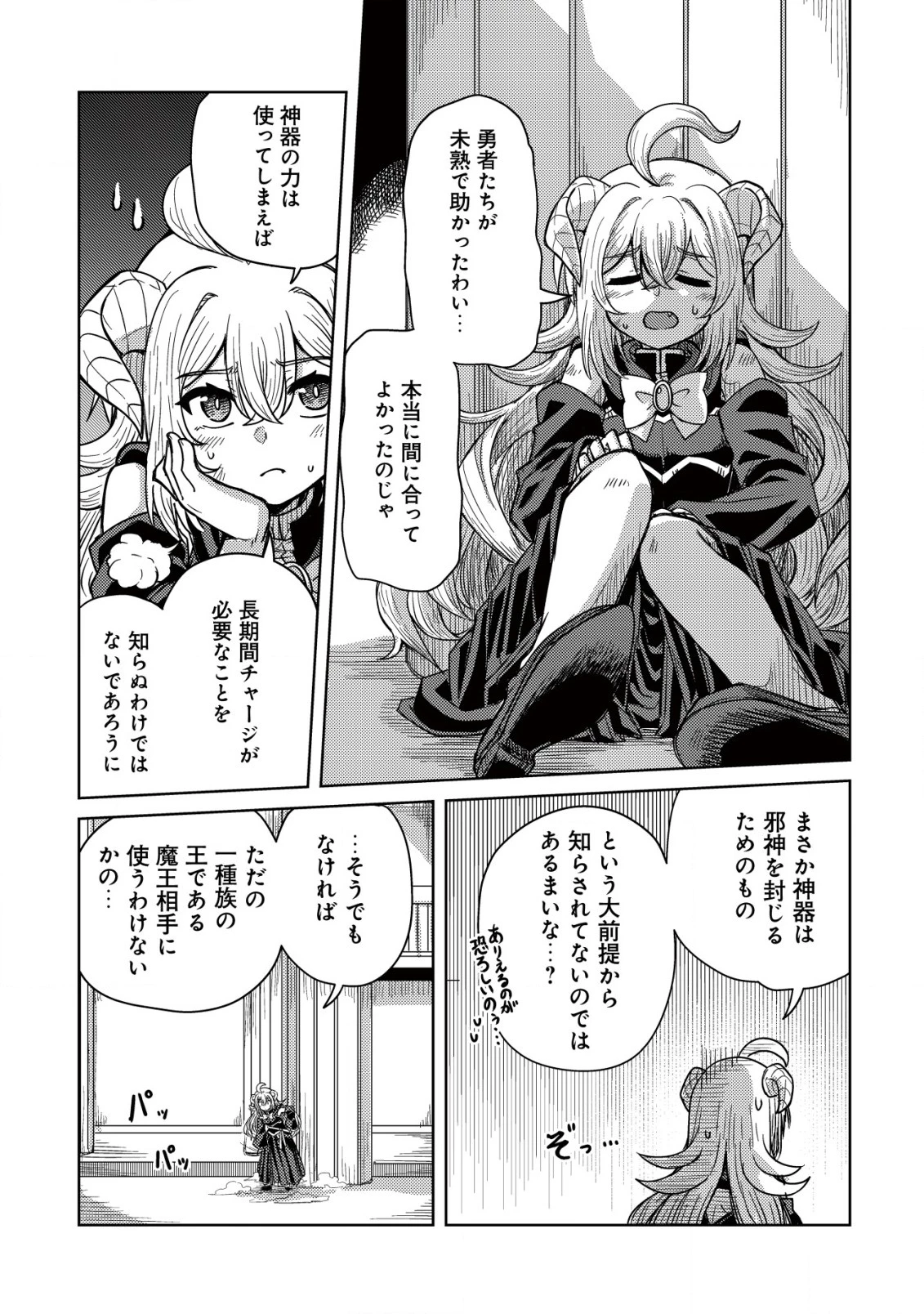 元魔王様の南国スローライフ～部下に裏切られたので、モフモフ達と楽しくスローライフするのじゃ～ 第1話 - 16