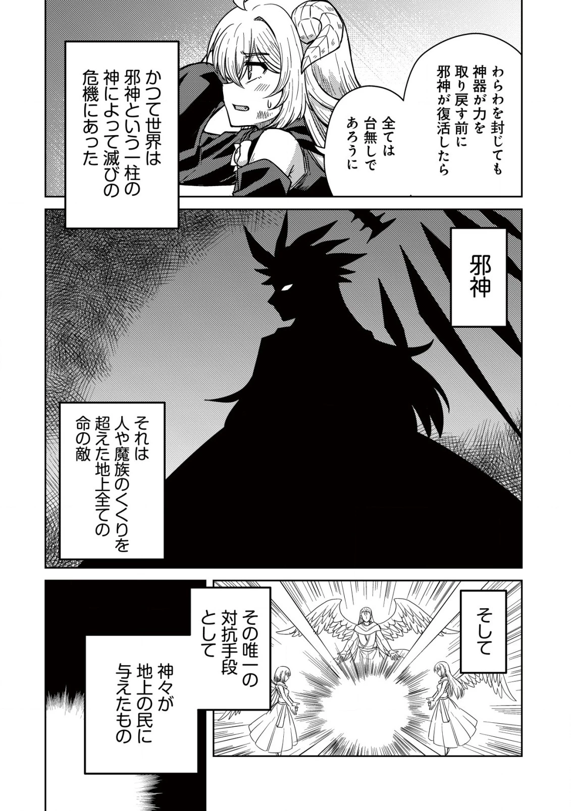 元魔王様の南国スローライフ～部下に裏切られたので、モフモフ達と楽しくスローライフするのじゃ～ 第1話 - 17