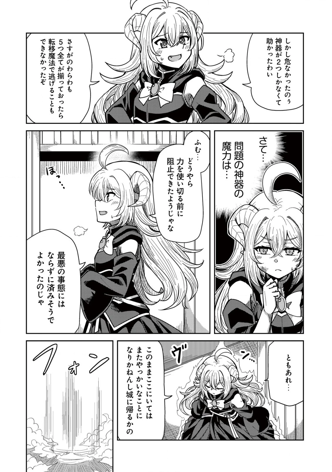 元魔王様の南国スローライフ～部下に裏切られたので、モフモフ達と楽しくスローライフするのじゃ～ 第1話 - 19