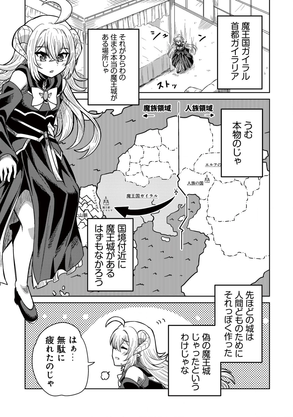 元魔王様の南国スローライフ～部下に裏切られたので、モフモフ達と楽しくスローライフするのじゃ～ 第1話 - 20