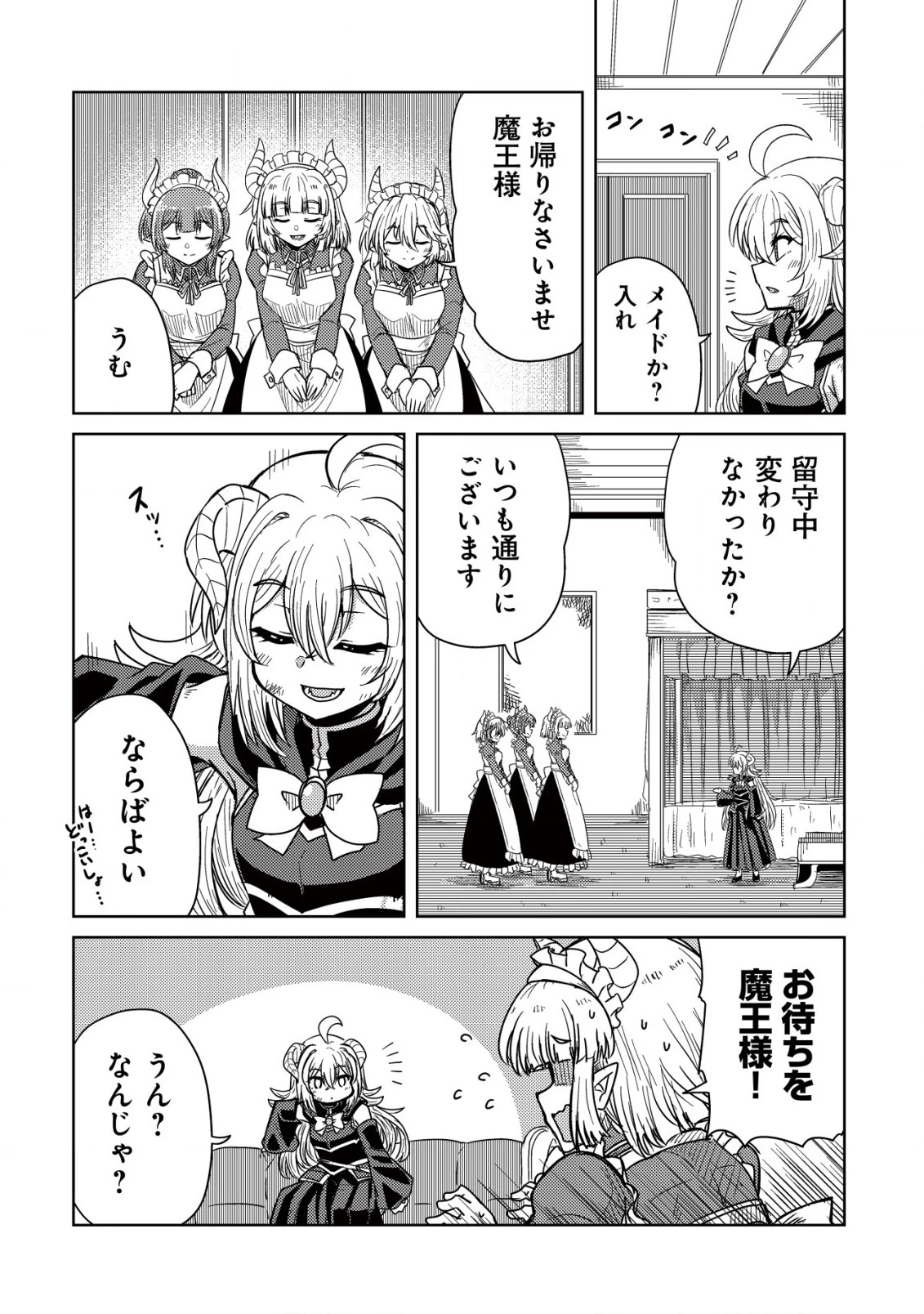 元魔王様の南国スローライフ～部下に裏切られたので、モフモフ達と楽しくスローライフするのじゃ～ 第1話 - 21