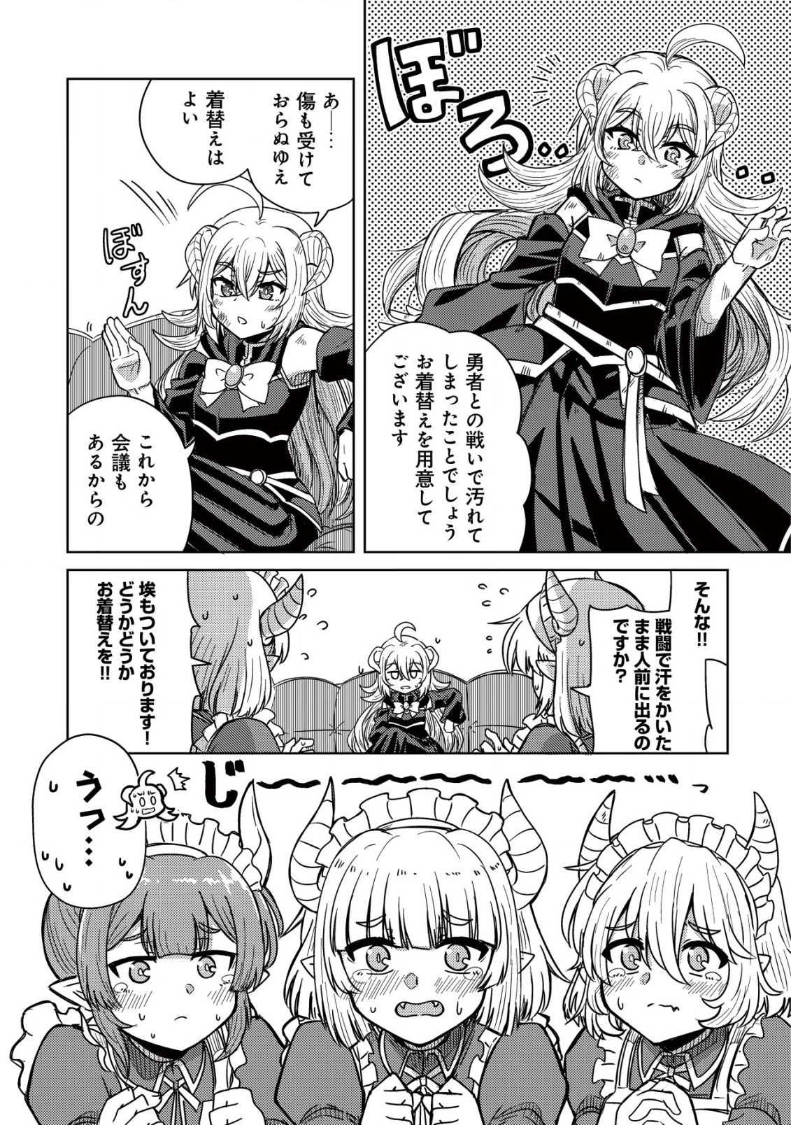 元魔王様の南国スローライフ～部下に裏切られたので、モフモフ達と楽しくスローライフするのじゃ～ 第1話 - 22