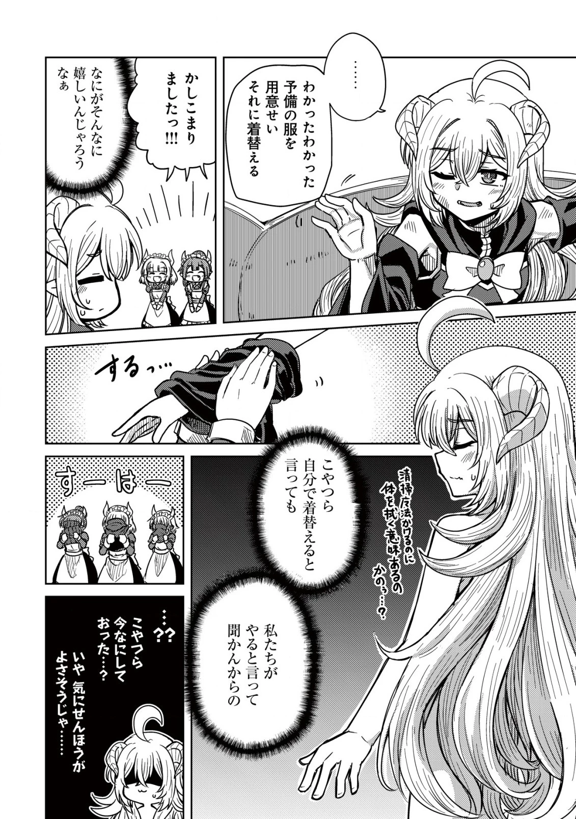 元魔王様の南国スローライフ～部下に裏切られたので、モフモフ達と楽しくスローライフするのじゃ～ 第1話 - 23