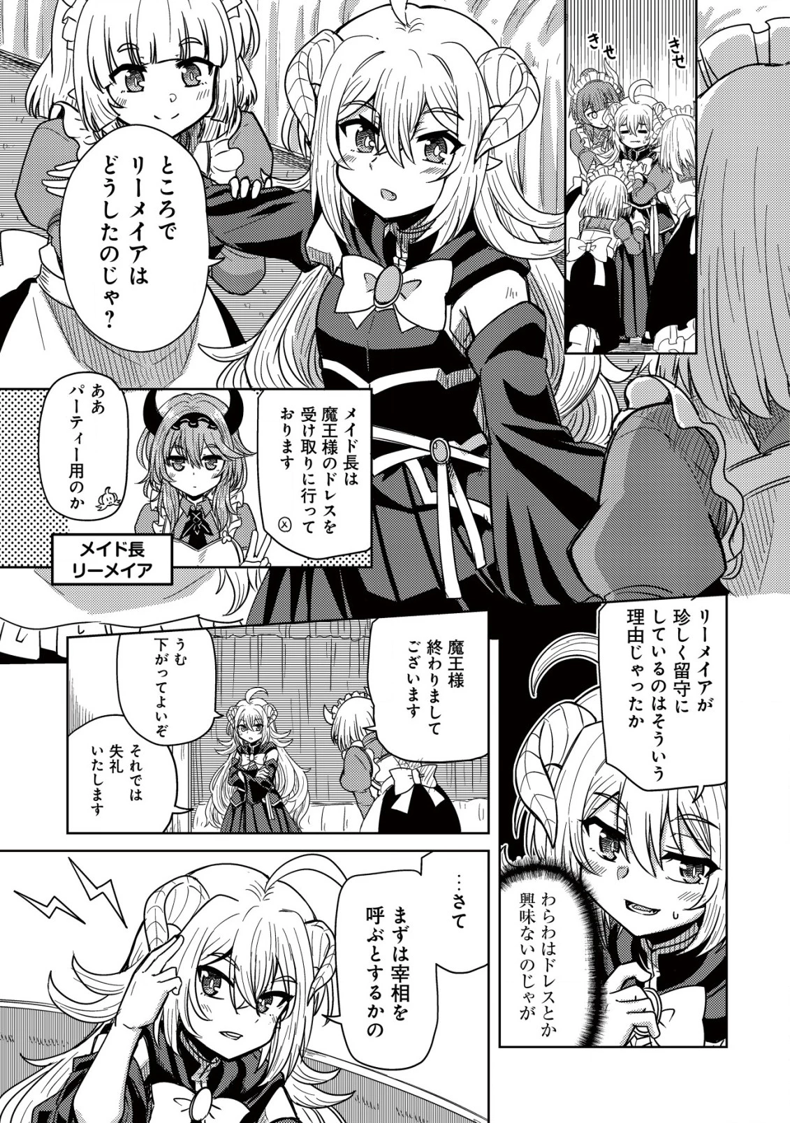 元魔王様の南国スローライフ～部下に裏切られたので、モフモフ達と楽しくスローライフするのじゃ～ 第1話 - 24