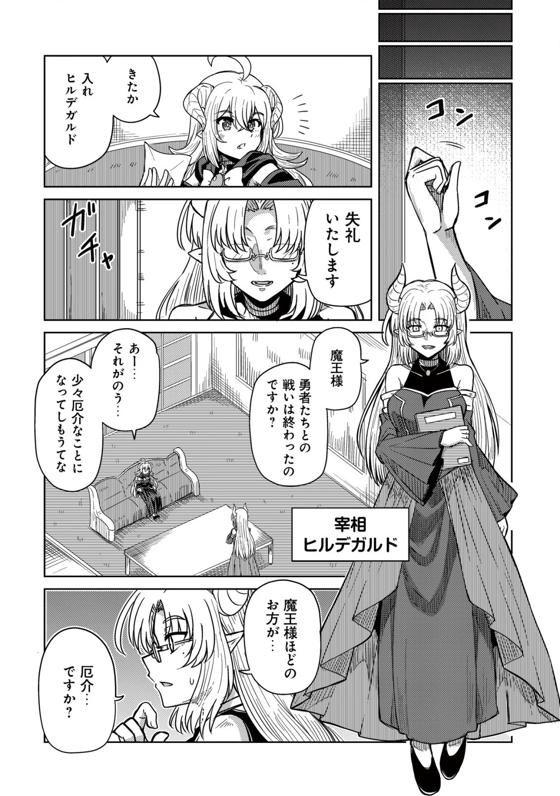 元魔王様の南国スローライフ～部下に裏切られたので、モフモフ達と楽しくスローライフするのじゃ～ 第1話 - 25