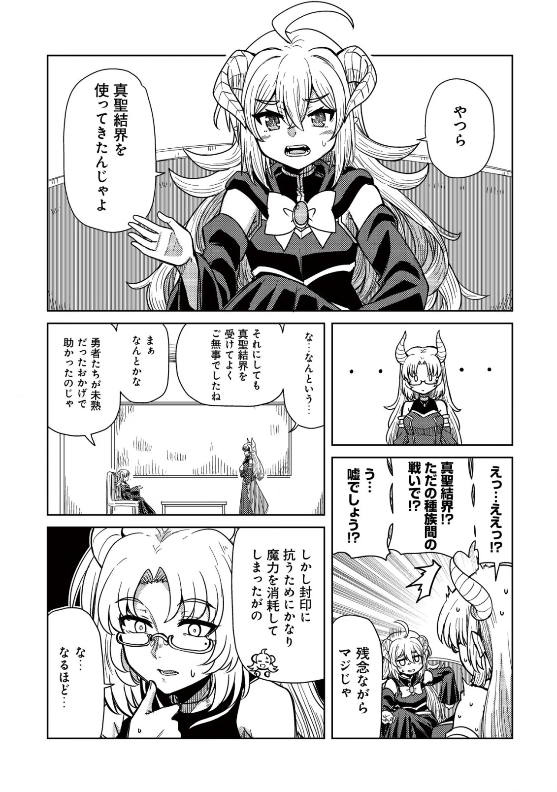 元魔王様の南国スローライフ～部下に裏切られたので、モフモフ達と楽しくスローライフするのじゃ～ 第1話 - 26