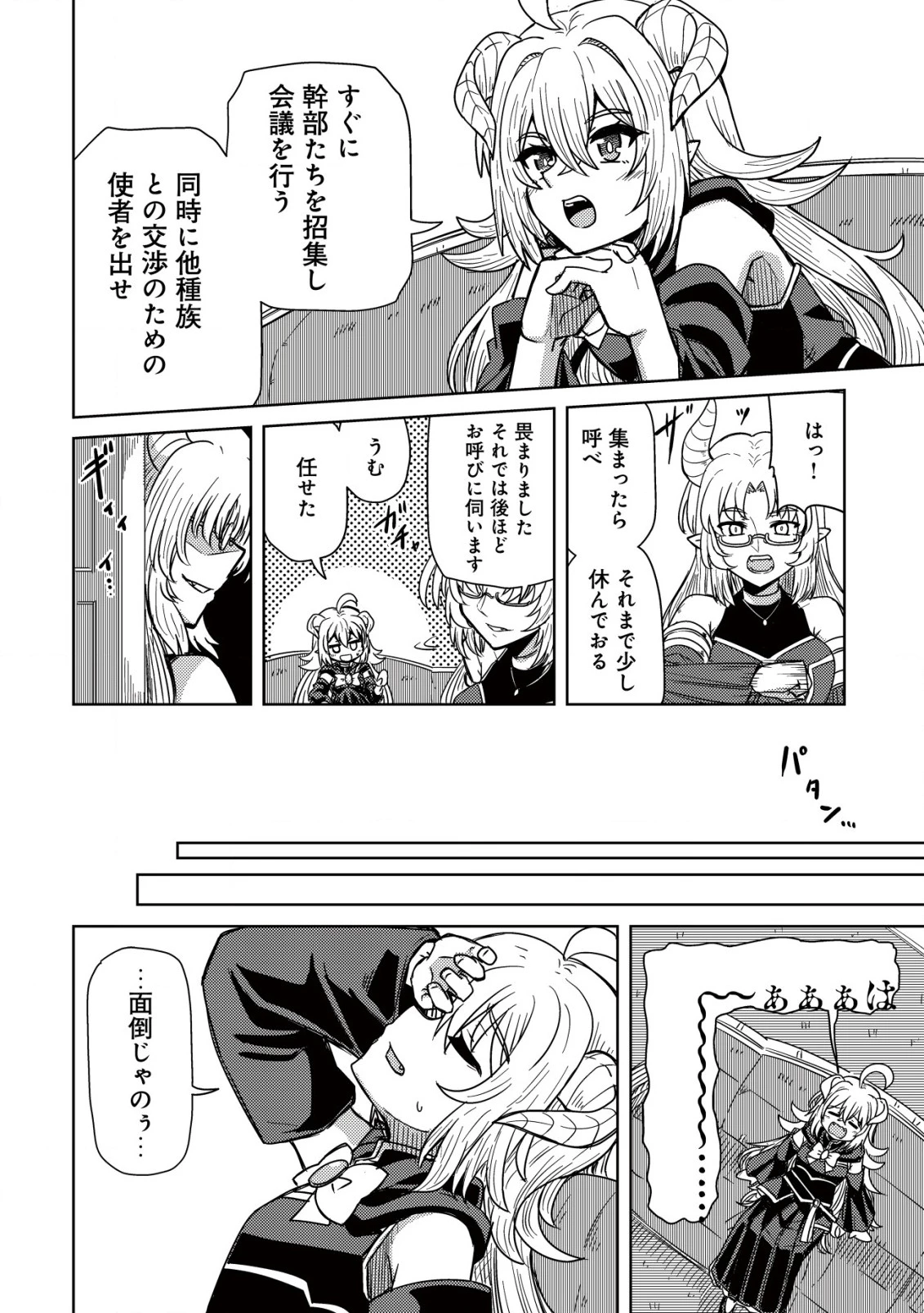 元魔王様の南国スローライフ～部下に裏切られたので、モフモフ達と楽しくスローライフするのじゃ～ 第1話 - 27