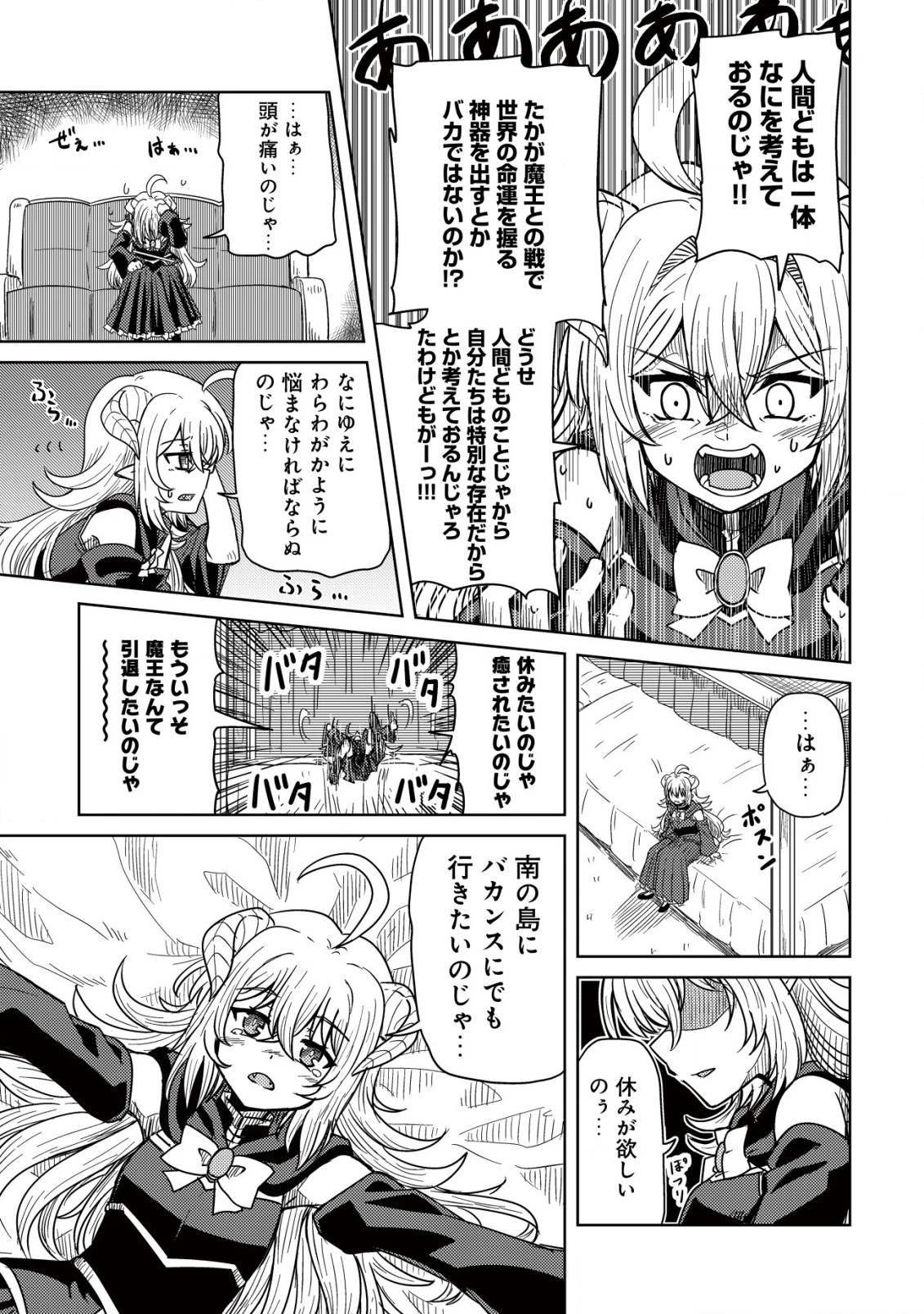 元魔王様の南国スローライフ～部下に裏切られたので、モフモフ達と楽しくスローライフするのじゃ～ 第1話 - 28