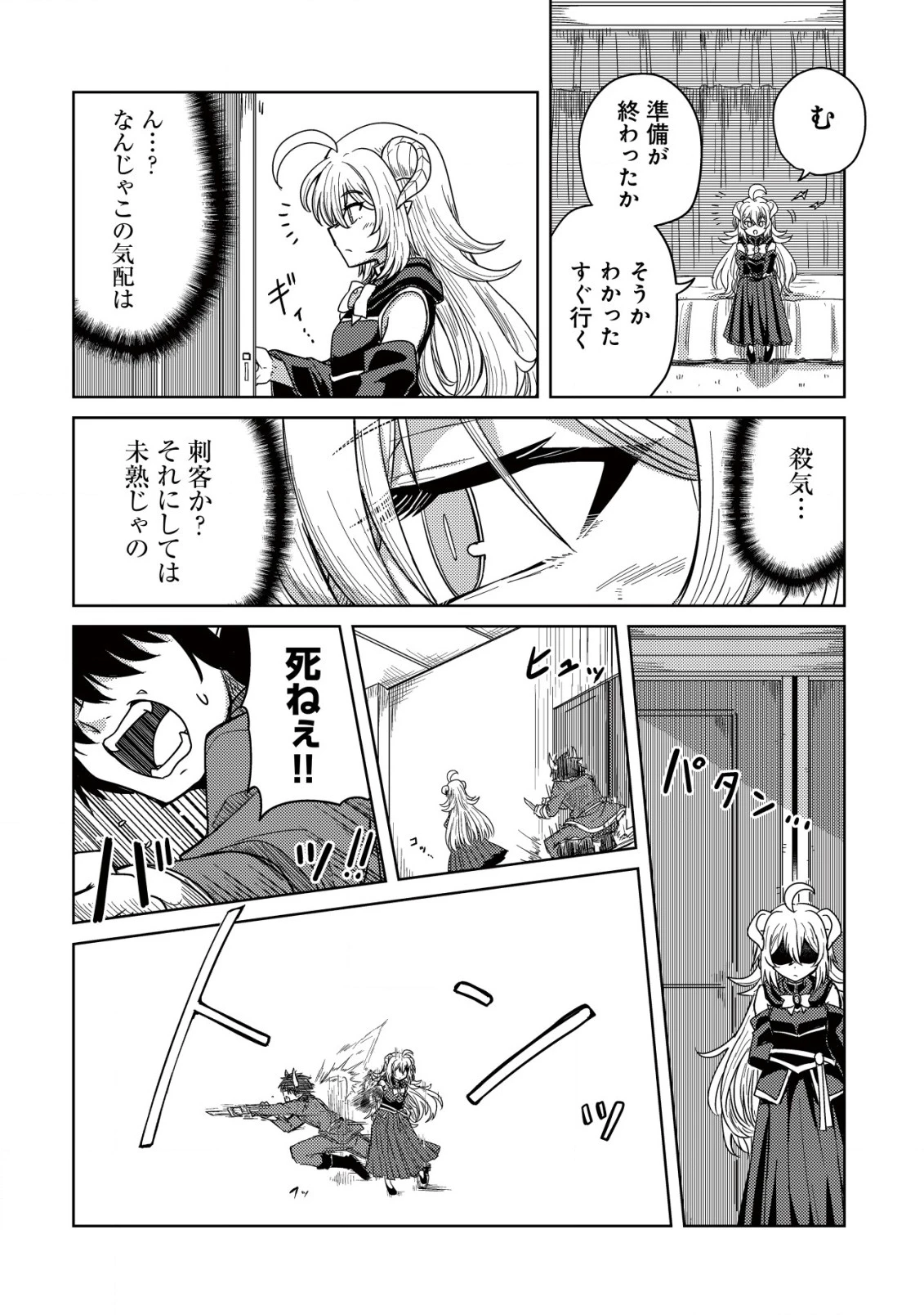 元魔王様の南国スローライフ～部下に裏切られたので、モフモフ達と楽しくスローライフするのじゃ～ 第1話 - 29