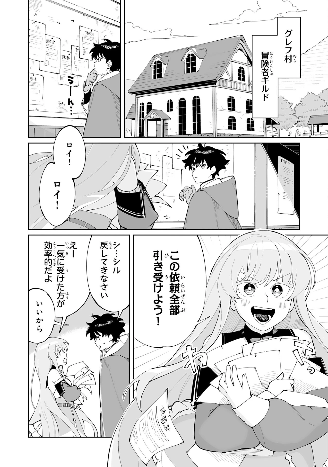 ハズレ職〈召喚士〉がS級万能職に化けました～無能と蔑まれた俺、伝説の召喚獣達に懐かれ力が覚醒したので世界最強です～ 第4話 - 2