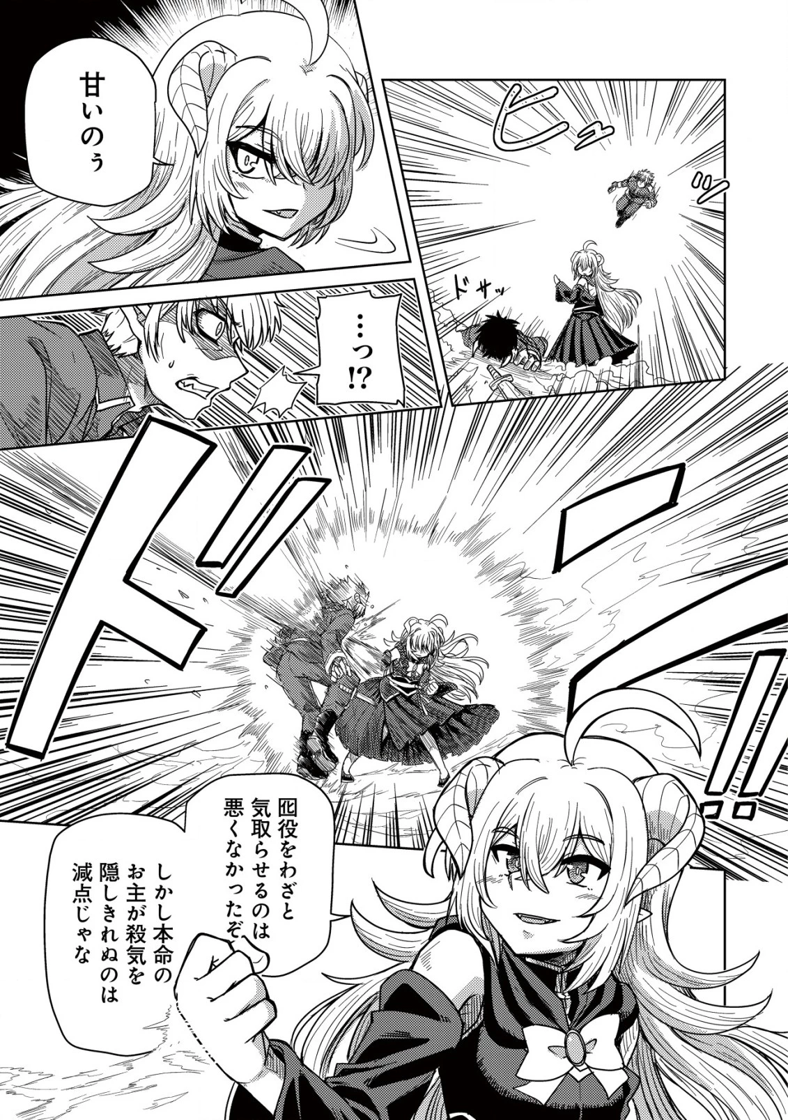 元魔王様の南国スローライフ～部下に裏切られたので、モフモフ達と楽しくスローライフするのじゃ～ 第1話 - 30