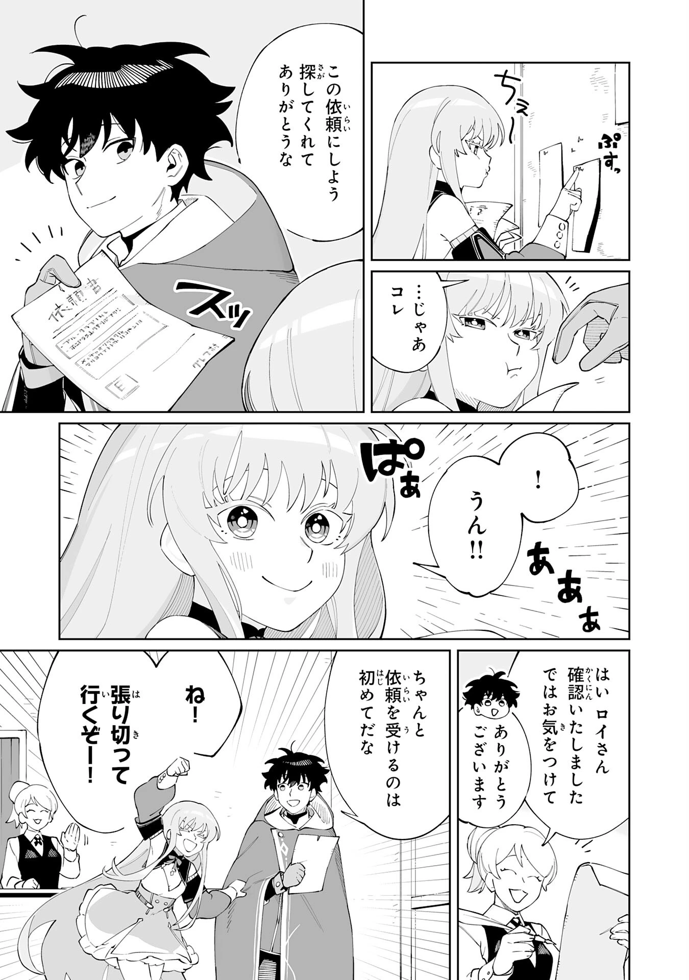 ハズレ職〈召喚士〉がS級万能職に化けました～無能と蔑まれた俺、伝説の召喚獣達に懐かれ力が覚醒したので世界最強です～ 第4話 - 3